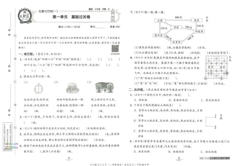 《培优100分三年级下册数学人教版_07.小学语文、英语、数学专区_王朝霞培优100分》第5页预览
