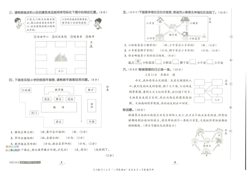 《培优100分三年级下册数学人教版_07.小学语文、英语、数学专区_王朝霞培优100分》第6页预览