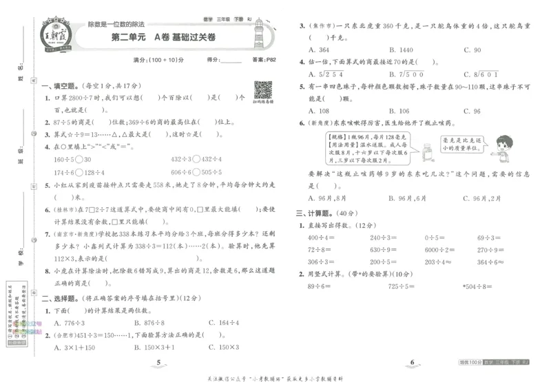 《培优100分三年级下册数学人教版_07.小学语文、英语、数学专区_王朝霞培优100分》第7页预览