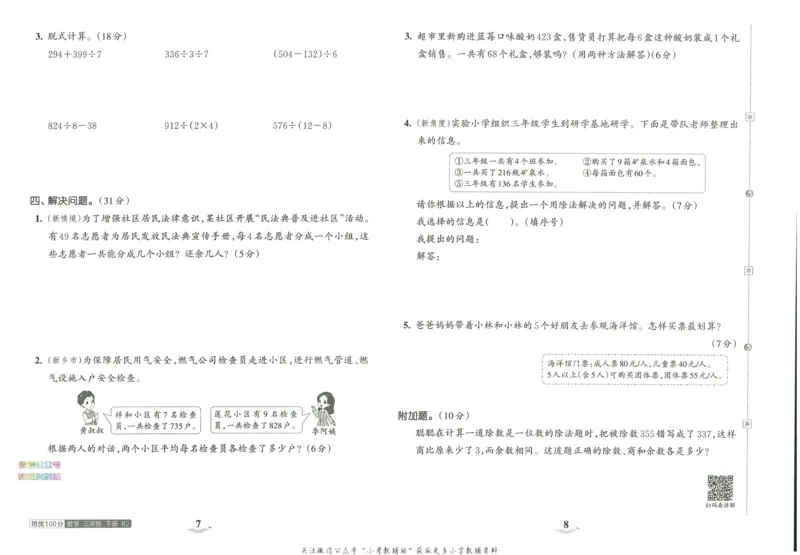 《培优100分三年级下册数学人教版_07.小学语文、英语、数学专区_王朝霞培优100分》第8页预览