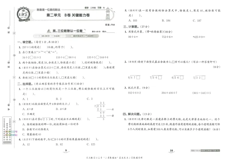 《培优100分三年级下册数学人教版_07.小学语文、英语、数学专区_王朝霞培优100分》第9页预览