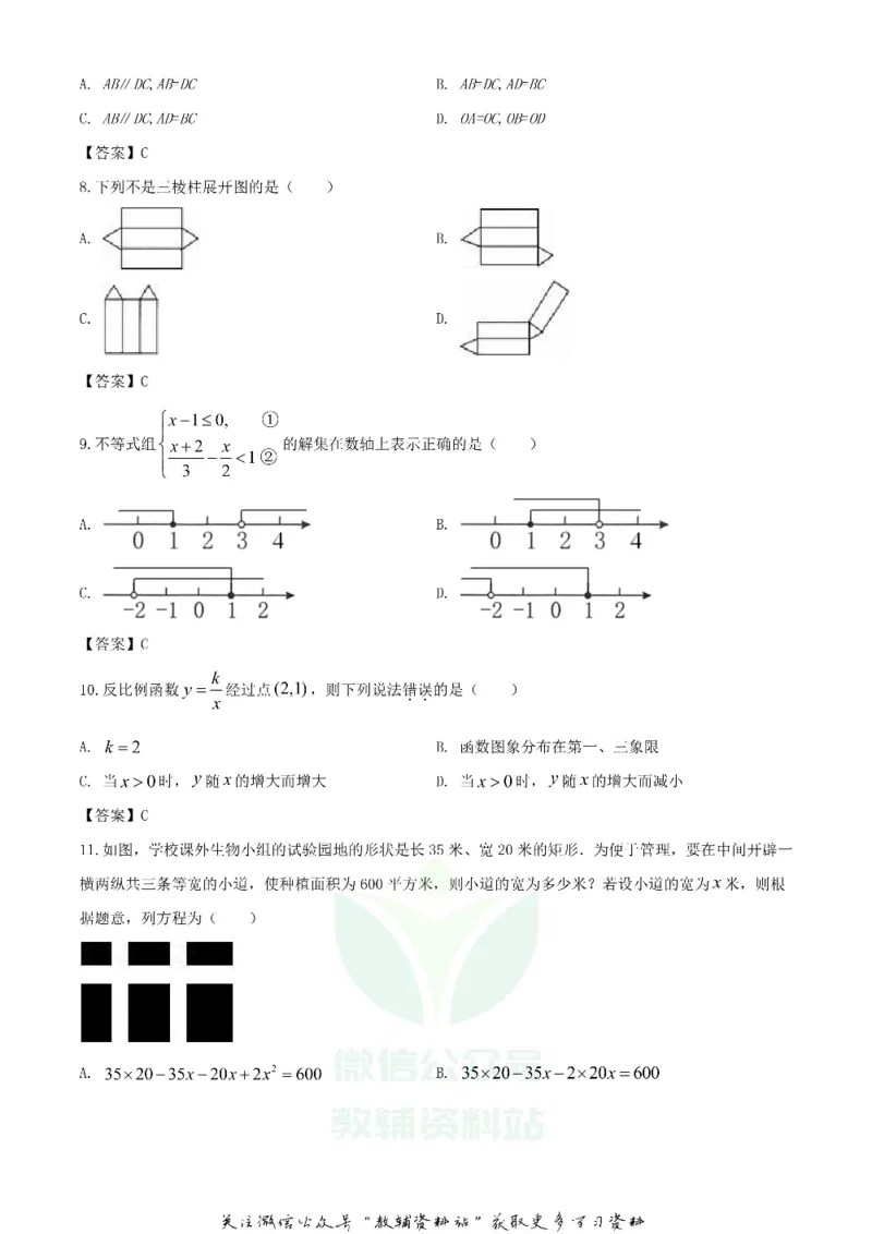 《2020湖南衡阳中考数学试题及答案_初高中资料库_初中资料库（转存避免链接过期失效）_初中数学》第2页预览