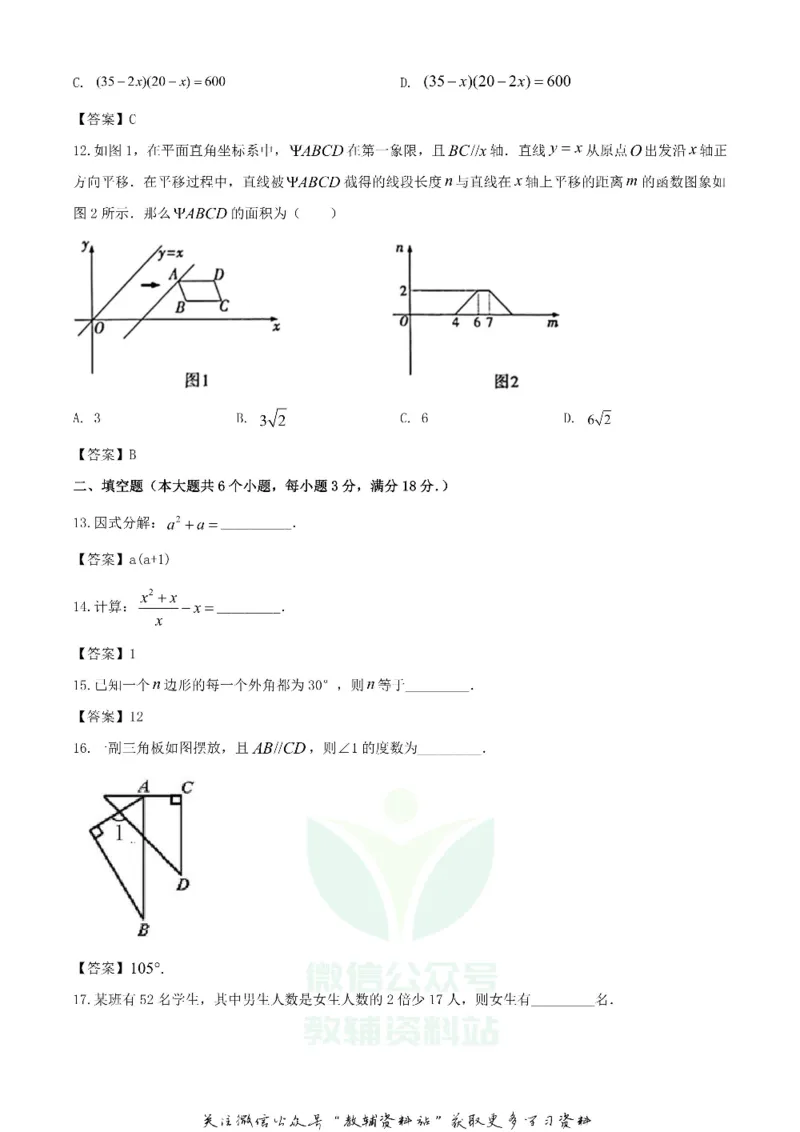 《2020湖南衡阳中考数学试题及答案_初高中资料库_初中资料库（转存避免链接过期失效）_初中数学》第3页预览