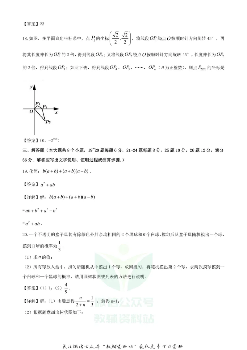 《2020湖南衡阳中考数学试题及答案_初高中资料库_初中资料库（转存避免链接过期失效）_初中数学》第4页预览
