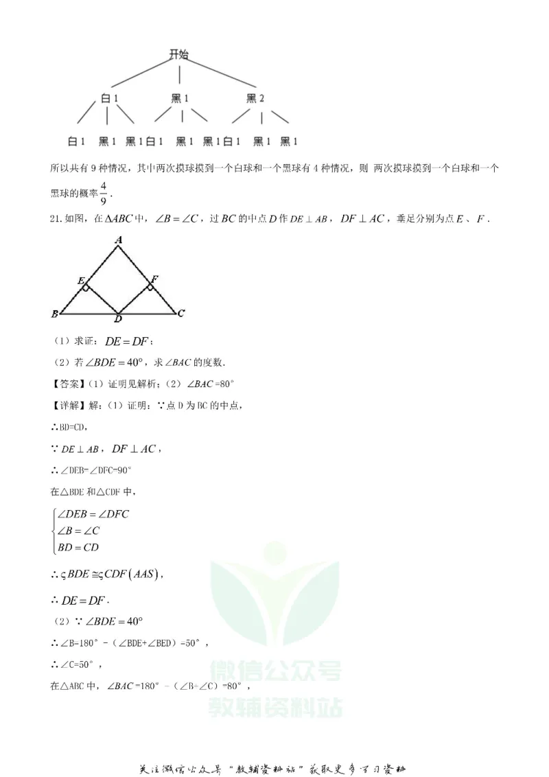 《2020湖南衡阳中考数学试题及答案_初高中资料库_初中资料库（转存避免链接过期失效）_初中数学》第5页预览
