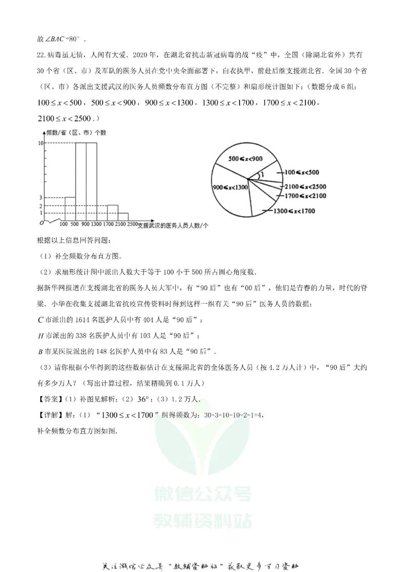 《2020湖南衡阳中考数学试题及答案_初高中资料库_初中资料库（转存避免链接过期失效）_初中数学》第6页预览