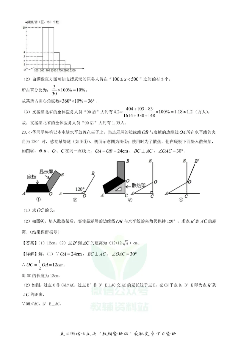 《2020湖南衡阳中考数学试题及答案_初高中资料库_初中资料库（转存避免链接过期失效）_初中数学》第7页预览