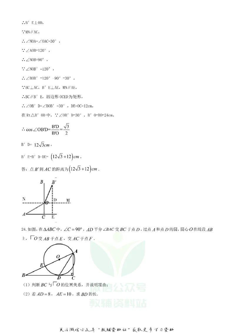 《2020湖南衡阳中考数学试题及答案_初高中资料库_初中资料库（转存避免链接过期失效）_初中数学》第8页预览
