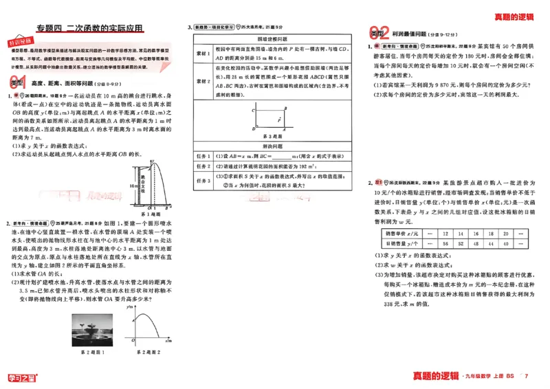 《九上BSD数学专题卷A3_2026秋初中教辅合集_2027学习之星_2027《学习之星•真题的逻辑》9上数学（北师大）》第10页预览