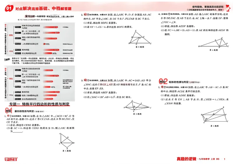 《九上BSD数学专题卷A3_2026秋初中教辅合集_2027学习之星_2027《学习之星•真题的逻辑》9上数学（北师大）》第4页预览