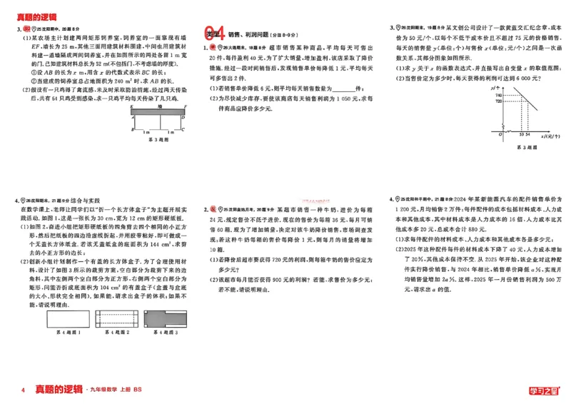 《九上BSD数学专题卷A3_2026秋初中教辅合集_2027学习之星_2027《学习之星•真题的逻辑》9上数学（北师大）》第7页预览