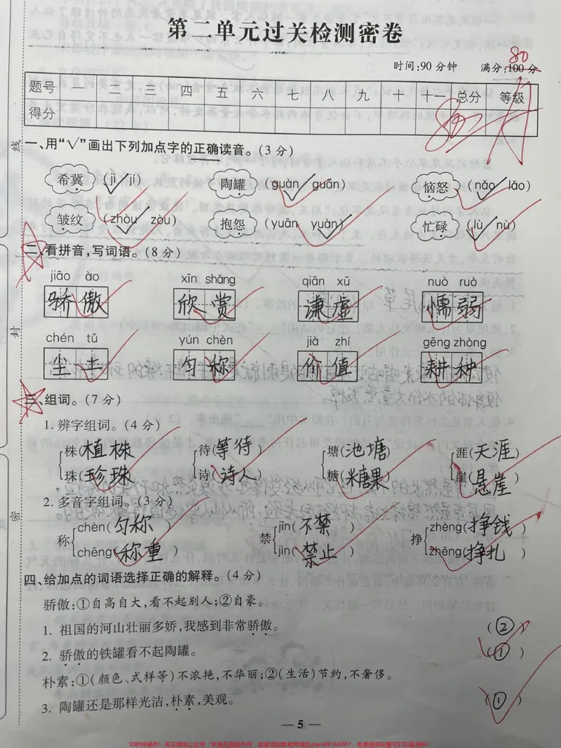 《三年级下册语文第二单元测试卷。#知识分享#育儿#家庭教育#宝妈#三年级》第1页预览