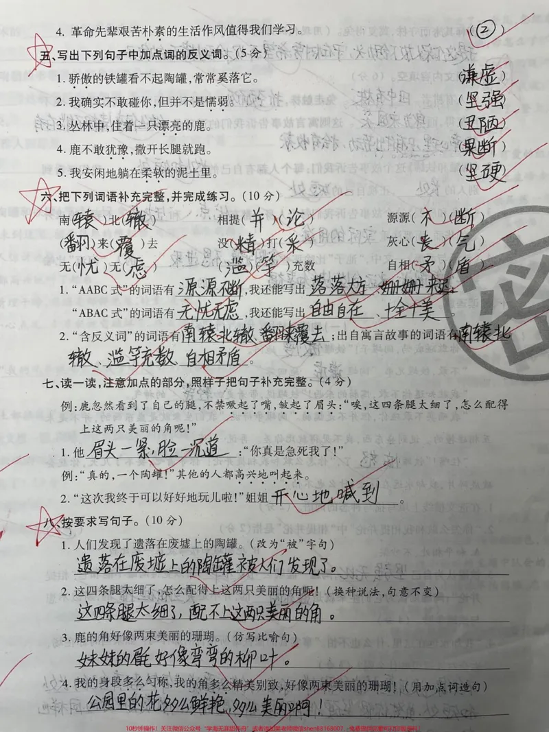 《三年级下册语文第二单元测试卷。#知识分享#育儿#家庭教育#宝妈#三年级》第2页预览