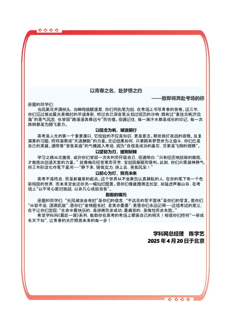 《2025年高考数学考前最后一课_高考一二三轮复习_数学_三轮冲刺_数学（含PDF，可直接打印）-2025年高考考前最后一课》第2页预览