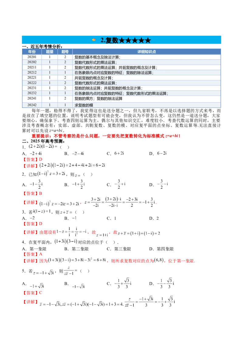 《2025年高考数学考前最后一课_高考一二三轮复习_数学_三轮冲刺_数学（含PDF，可直接打印）-2025年高考考前最后一课》第7页预览
