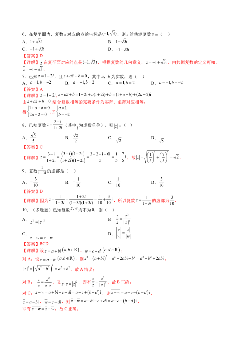 《2025年高考数学考前最后一课_高考一二三轮复习_数学_三轮冲刺_数学（含PDF，可直接打印）-2025年高考考前最后一课》第8页预览