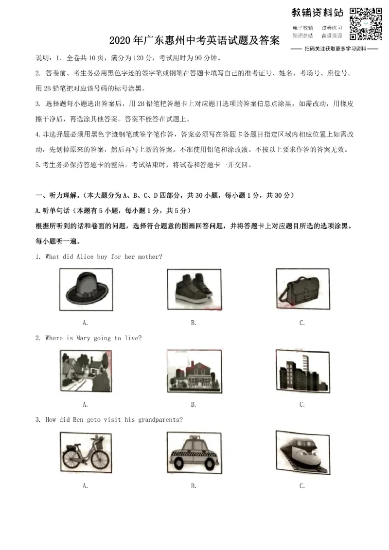 《2020广东惠州中考英语试题及答案_初高中资料库_初中资料库（转存避免链接过期失效）_初中英语》第1页预览