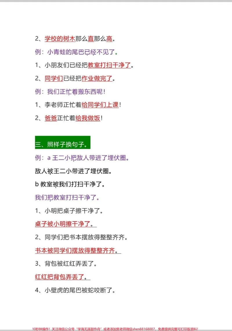《一年级仿写句子专项训练。一年级仿写句子,每天晨读,积累写作素材,仿写句子妥了。#作文素材#作文写作技巧#一年级#仿写句子#仿写》第2页预览