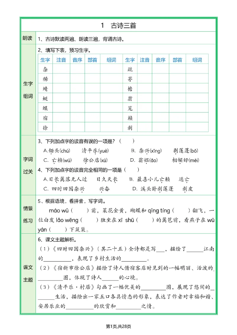 《四年级（下）全册预习单_4年级下册同步教辅_四下语文_四下语文课课练》第2页预览