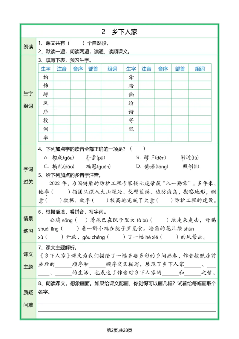 《四年级（下）全册预习单_4年级下册同步教辅_四下语文_四下语文课课练》第3页预览