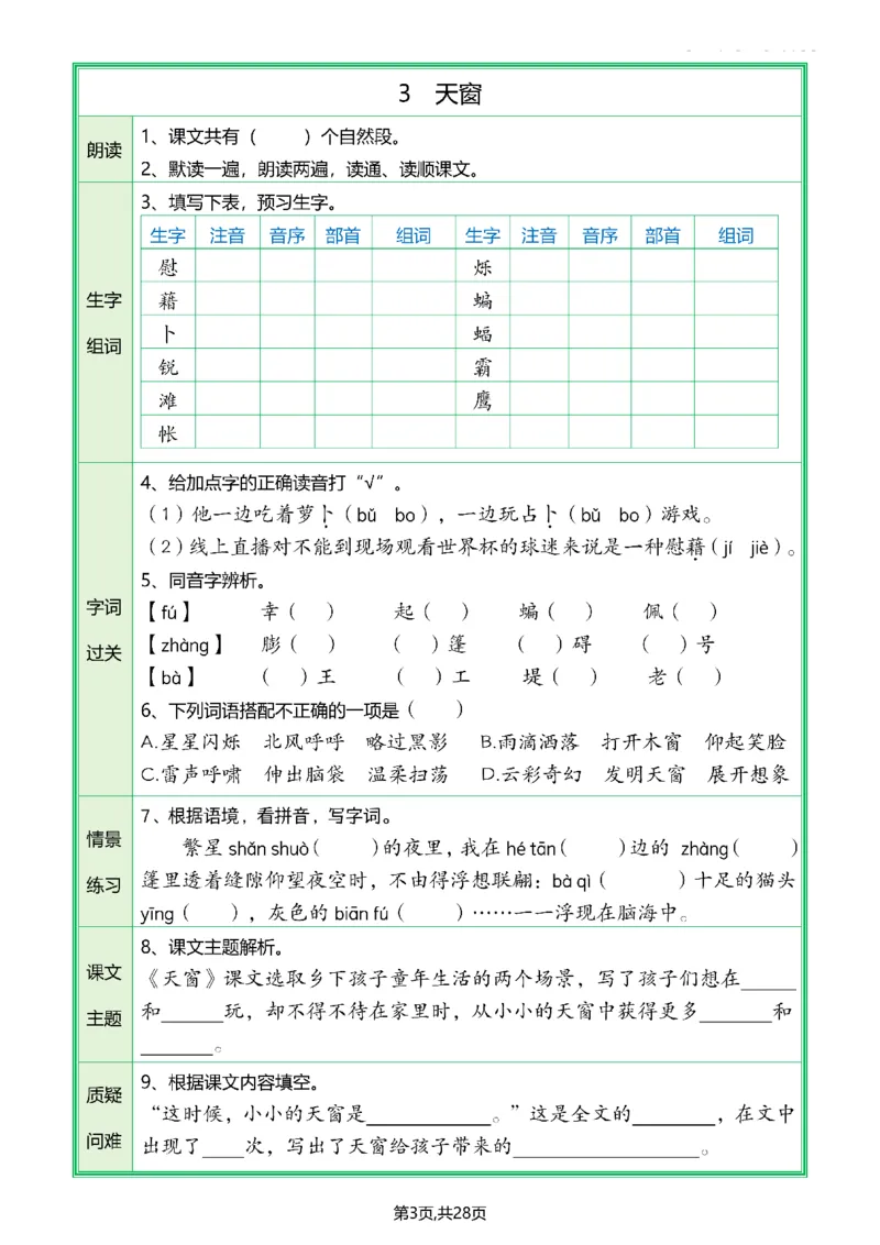 《四年级（下）全册预习单_4年级下册同步教辅_四下语文_四下语文课课练》第4页预览
