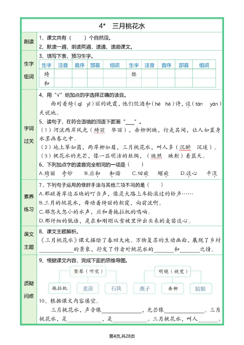 《四年级（下）全册预习单_4年级下册同步教辅_四下语文_四下语文课课练》第5页预览
