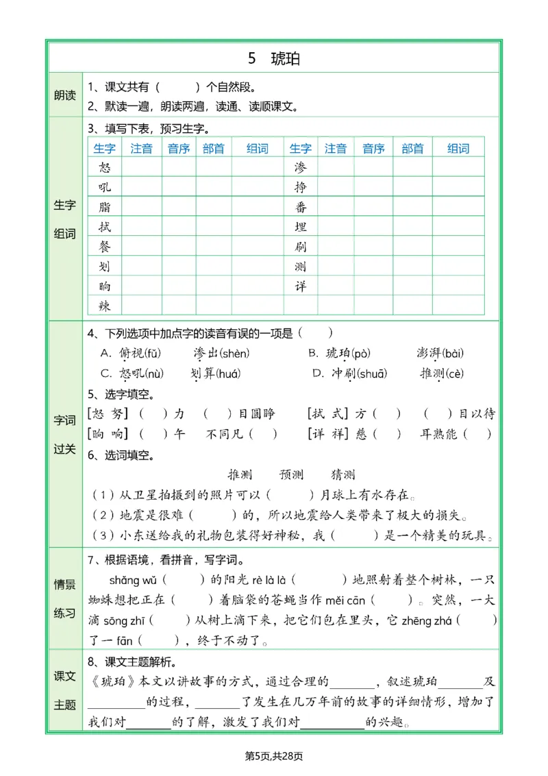 《四年级（下）全册预习单_4年级下册同步教辅_四下语文_四下语文课课练》第6页预览