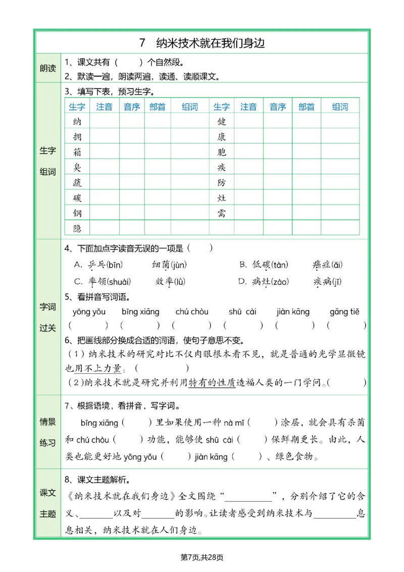 《四年级（下）全册预习单_4年级下册同步教辅_四下语文_四下语文课课练》第8页预览