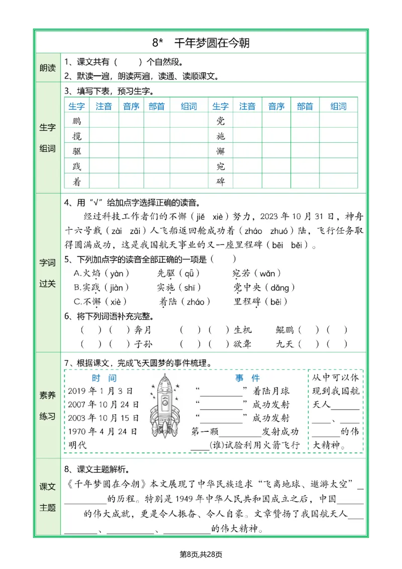 《四年级（下）全册预习单_4年级下册同步教辅_四下语文_四下语文课课练》第9页预览