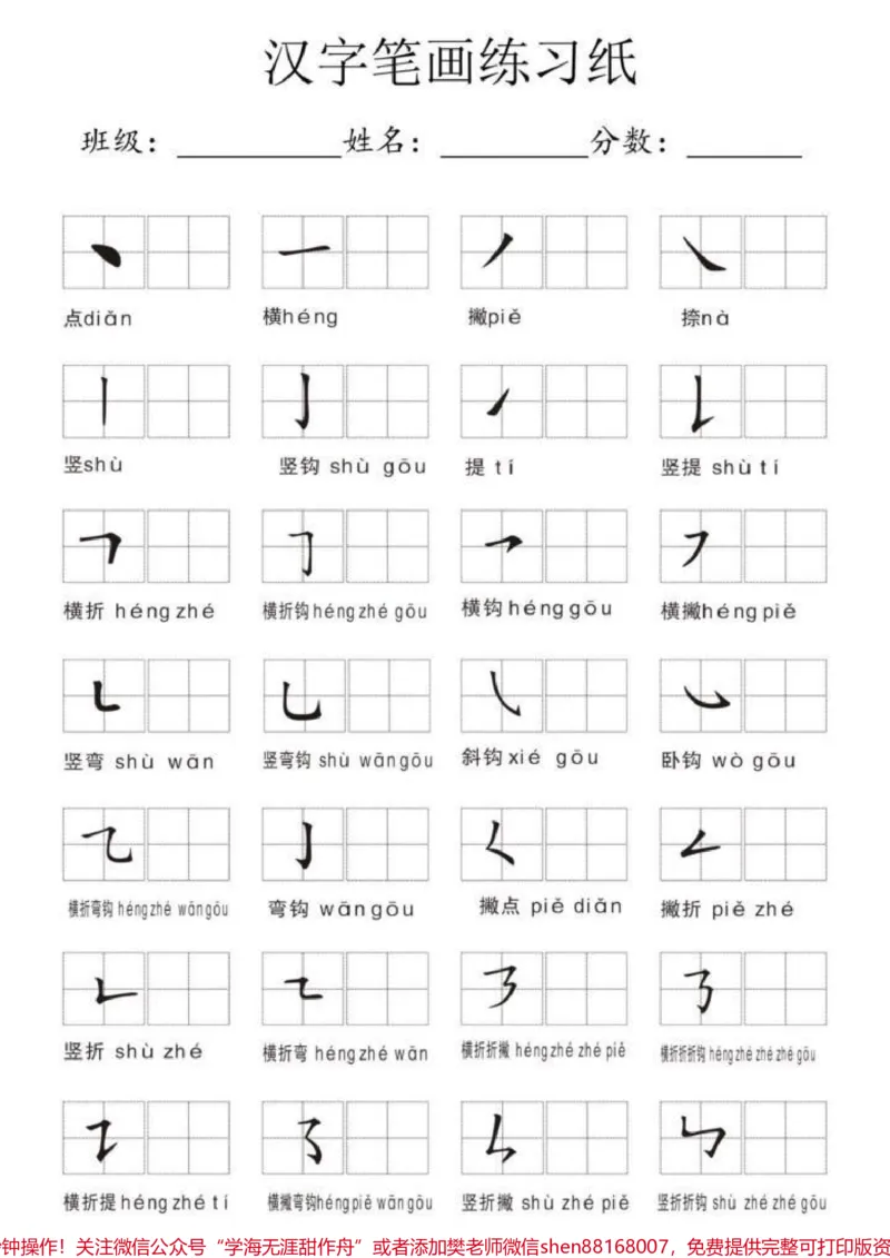 《一年级语文必考汉字笔画专项练习#小学语文#每天学习一点点#一年级#家长必读#一年级语文》第2页预览