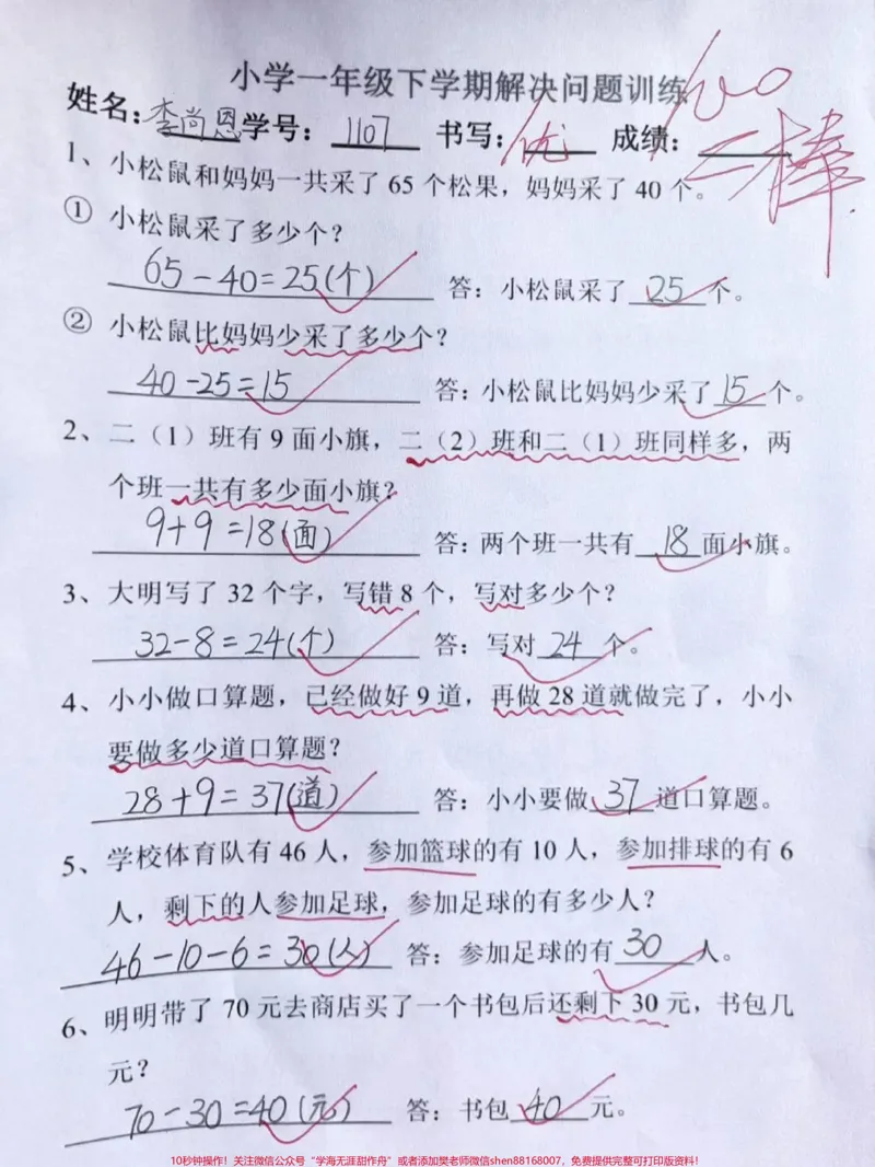 《一年级下册数学解决问题专项练习#教育#学习#数学思维#小学数学#数学》第1页预览