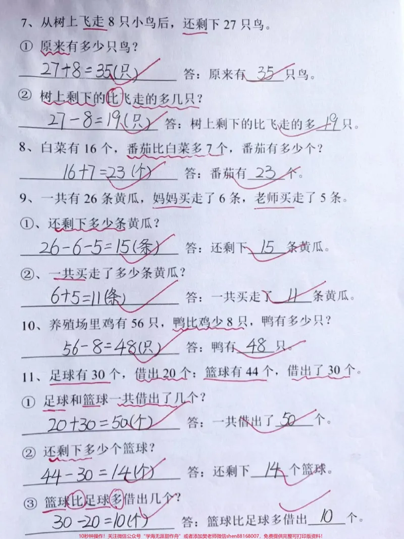 《一年级下册数学解决问题专项练习#教育#学习#数学思维#小学数学#数学》第2页预览