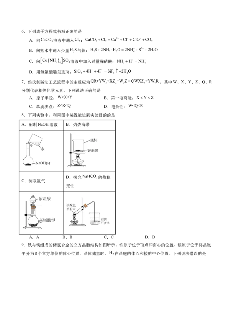 《2026年高考化学考前冲刺模拟B（黑吉辽蒙专用）（学生版）_高考一二三轮复习_化学_2027年高考化学专项复习_32027年高考化学考前冲刺模拟（黑吉辽蒙专用）》第3页预览