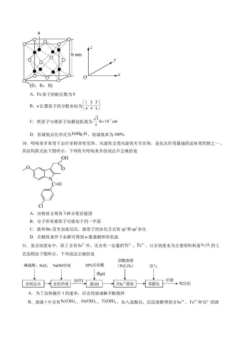 《2026年高考化学考前冲刺模拟B（黑吉辽蒙专用）（学生版）_高考一二三轮复习_化学_2027年高考化学专项复习_32027年高考化学考前冲刺模拟（黑吉辽蒙专用）》第4页预览