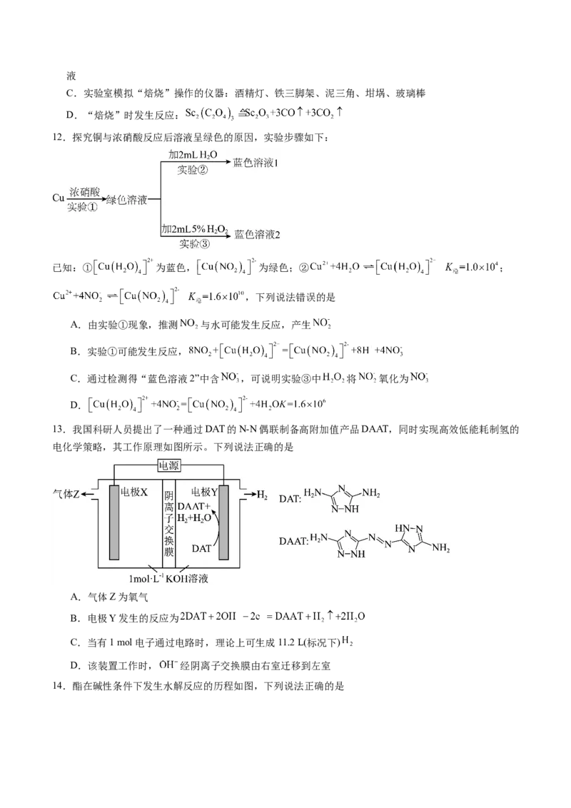 《2026年高考化学考前冲刺模拟B（黑吉辽蒙专用）（学生版）_高考一二三轮复习_化学_2027年高考化学专项复习_32027年高考化学考前冲刺模拟（黑吉辽蒙专用）》第5页预览
