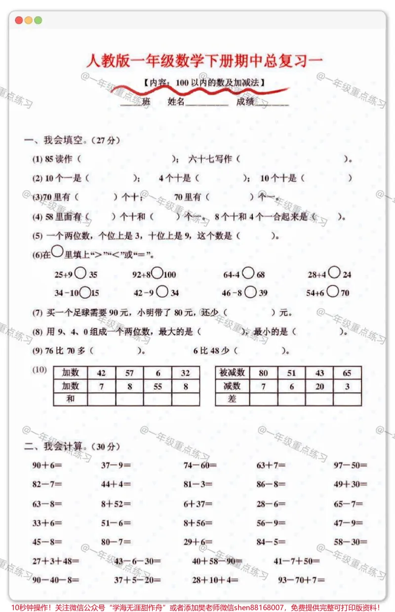《一年级数学期中复习。#一年级数学下册#期中考试#知识分享#知识点总结#一年级数学》第2页预览