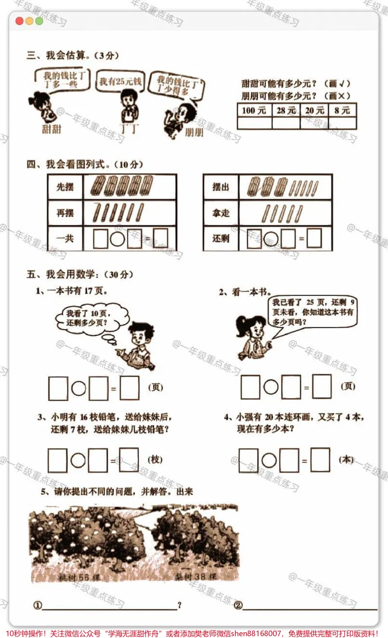 《一年级数学期中复习。#一年级数学下册#期中考试#知识分享#知识点总结#一年级数学》第3页预览