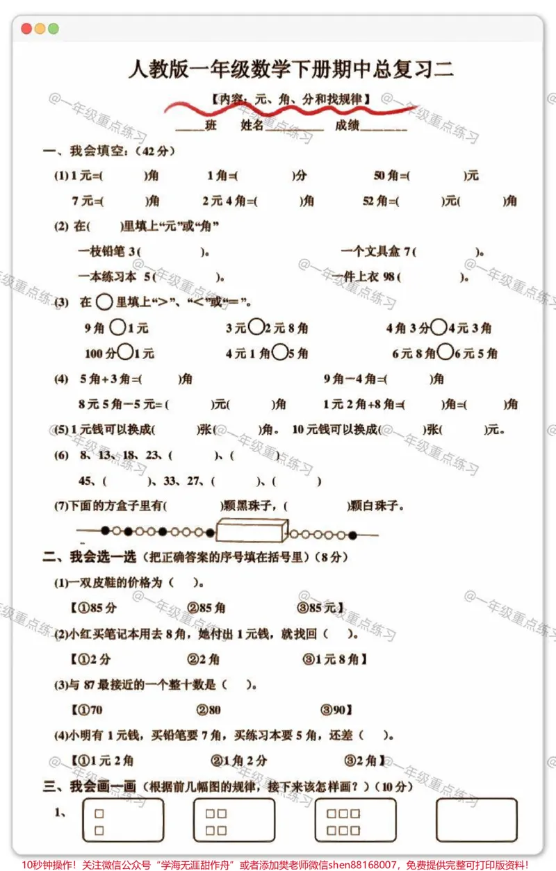 《一年级数学期中复习。#一年级数学下册#期中考试#知识分享#知识点总结#一年级数学》第4页预览