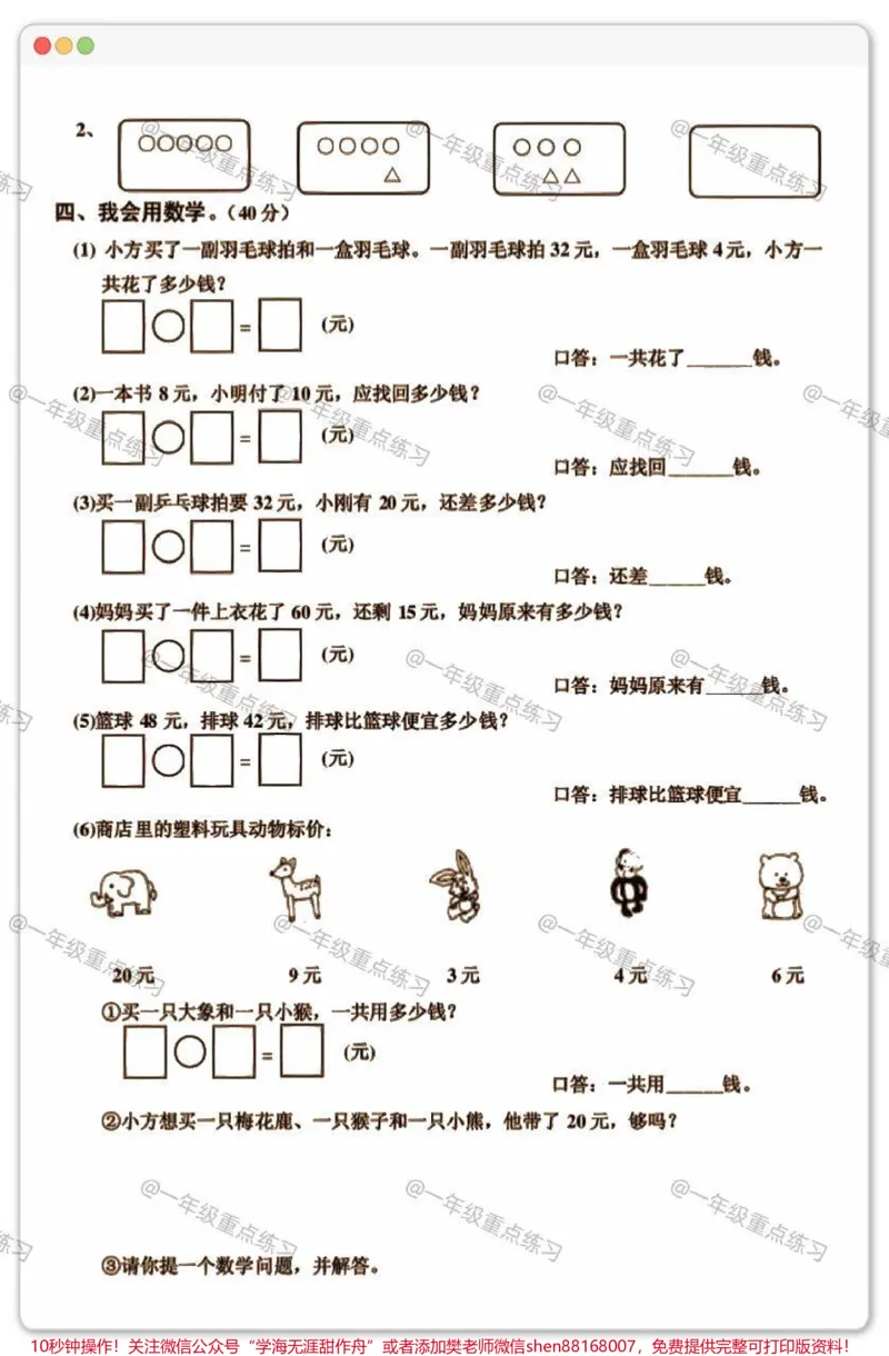 《一年级数学期中复习。#一年级数学下册#期中考试#知识分享#知识点总结#一年级数学》第5页预览