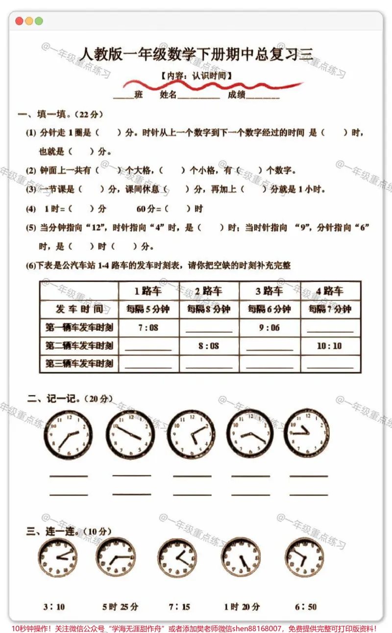 《一年级数学期中复习。#一年级数学下册#期中考试#知识分享#知识点总结#一年级数学》第6页预览