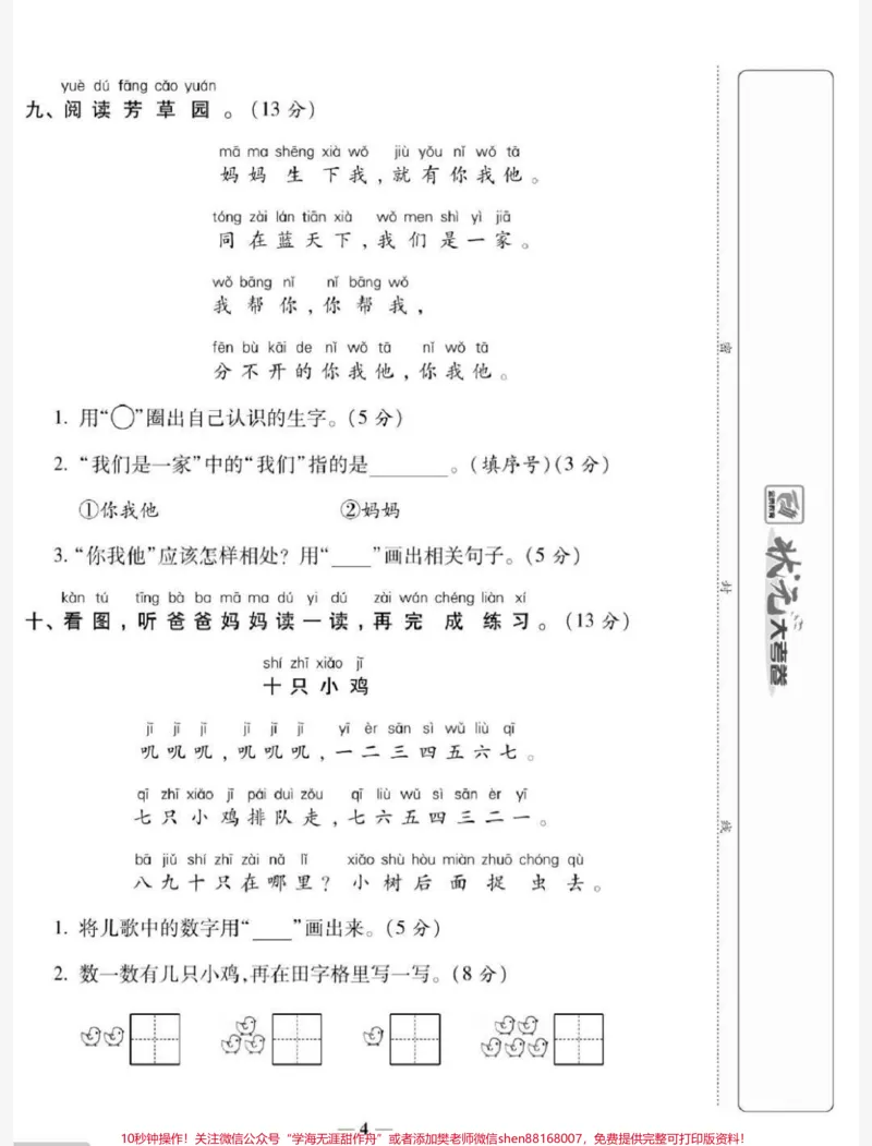 《一年级上册语文第一单元测试易错题必考题#一年级语文#必考考点#知识推荐官#开学#学习@qunju888.com小助手@qunju888.com热点宝@qunju888.com创作者中心》第4页预览