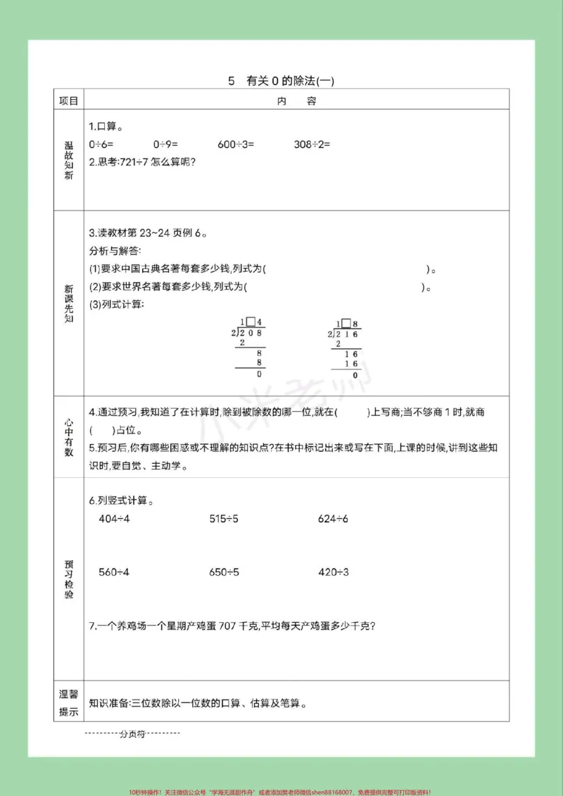 《#家长收藏孩子受益#三年级数学#寒假预习#预习单家长为孩子保存练习可打印》第10页预览