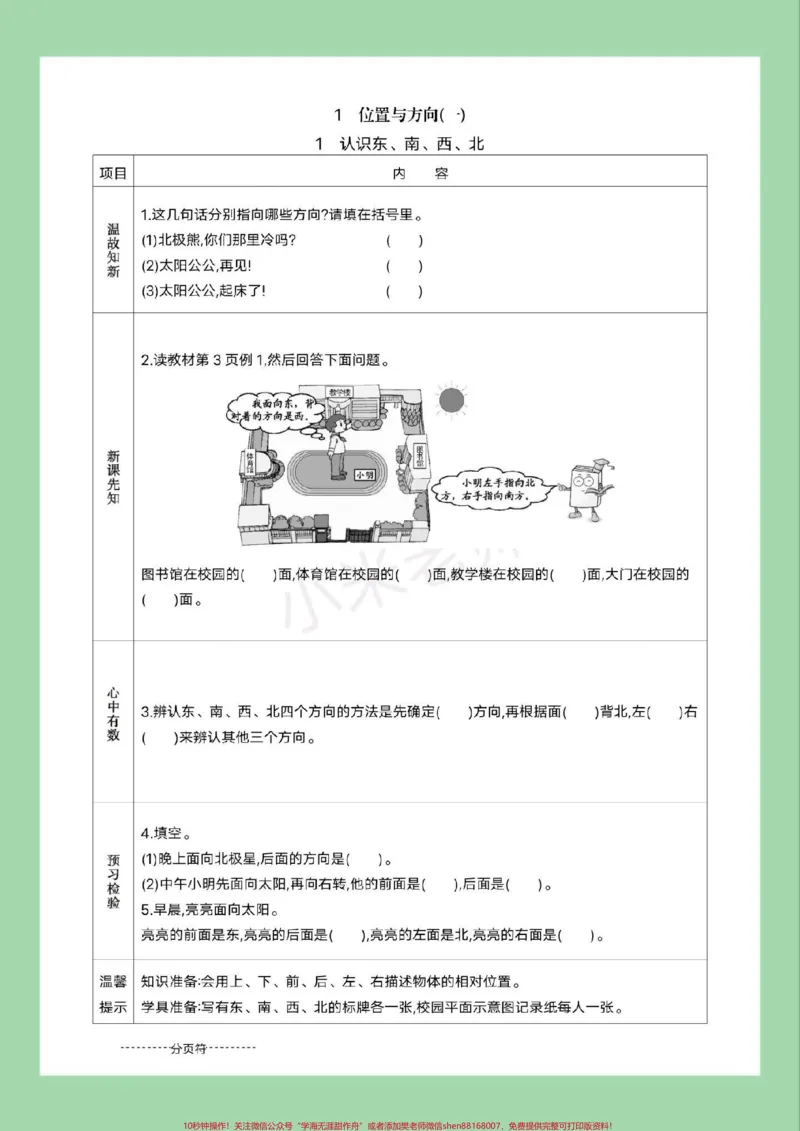 《#家长收藏孩子受益#三年级数学#寒假预习#预习单家长为孩子保存练习可打印》第2页预览