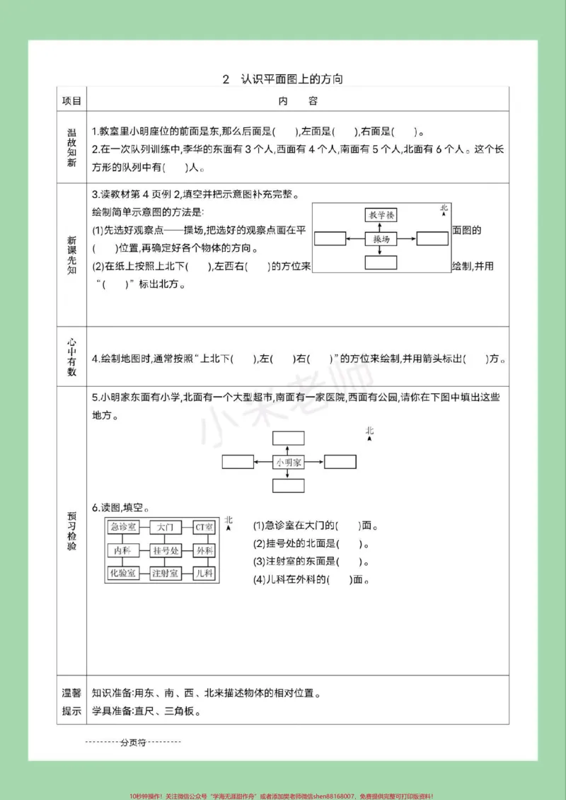 《#家长收藏孩子受益#三年级数学#寒假预习#预习单家长为孩子保存练习可打印》第3页预览
