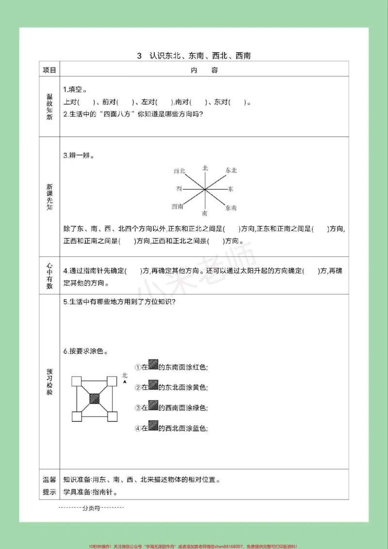 《#家长收藏孩子受益#三年级数学#寒假预习#预习单家长为孩子保存练习可打印》第4页预览