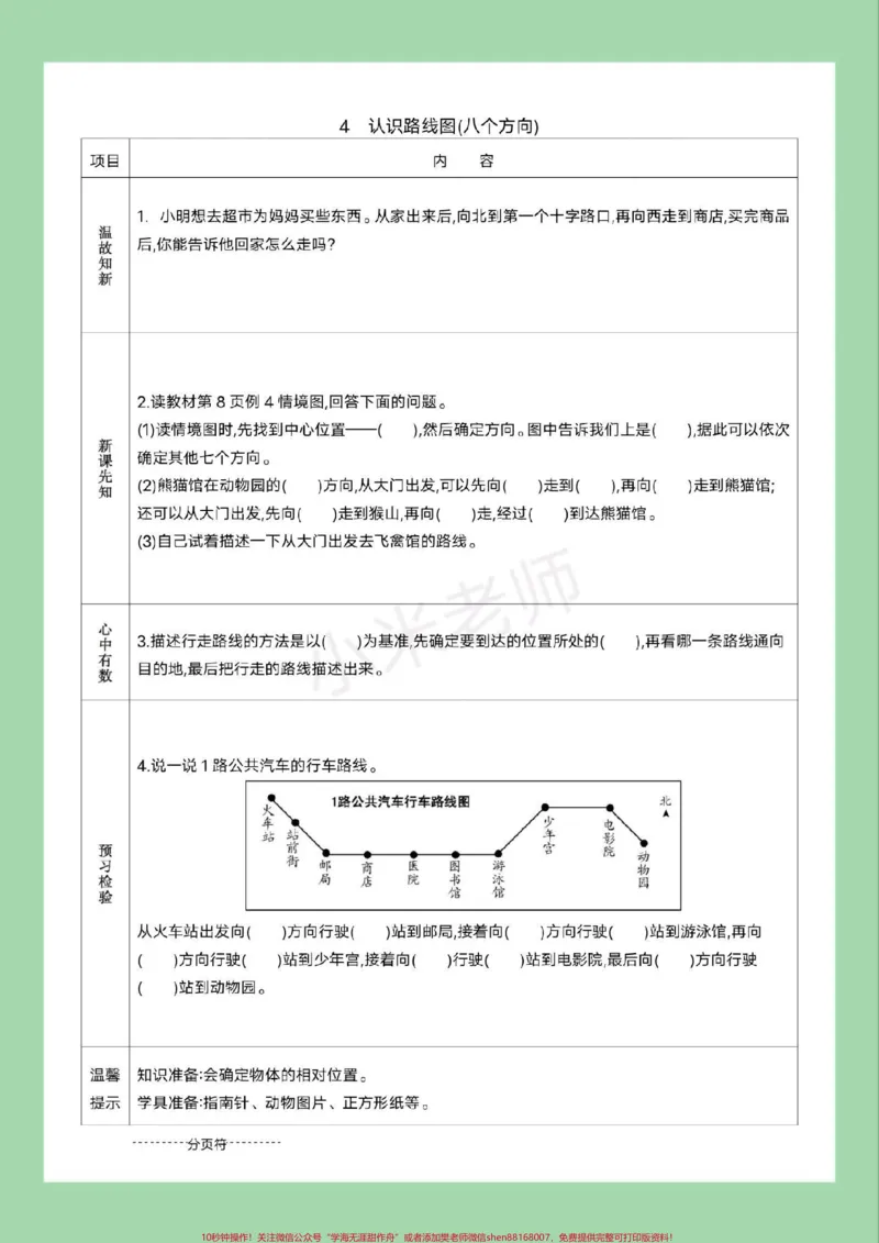 《#家长收藏孩子受益#三年级数学#寒假预习#预习单家长为孩子保存练习可打印》第5页预览