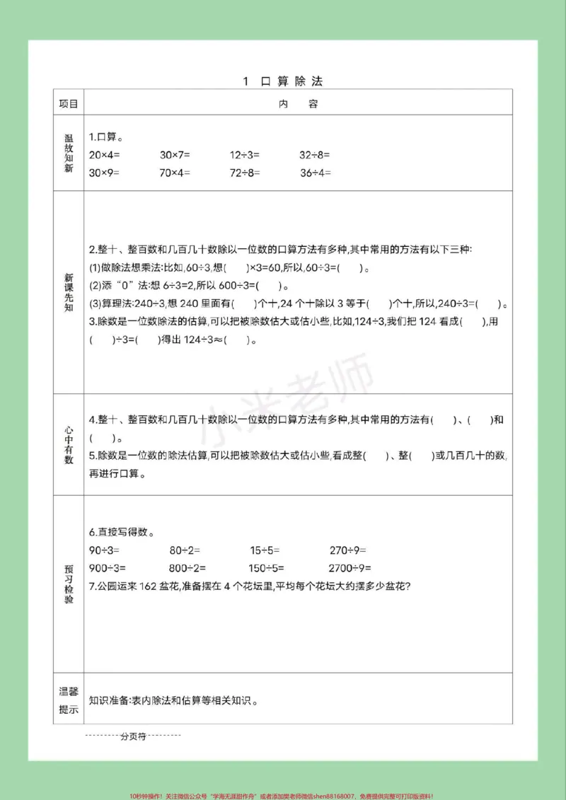 《#家长收藏孩子受益#三年级数学#寒假预习#预习单家长为孩子保存练习可打印》第6页预览