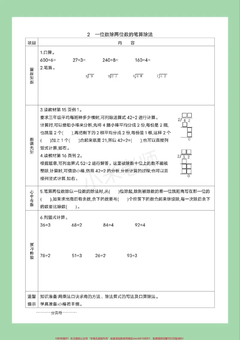 《#家长收藏孩子受益#三年级数学#寒假预习#预习单家长为孩子保存练习可打印》第7页预览