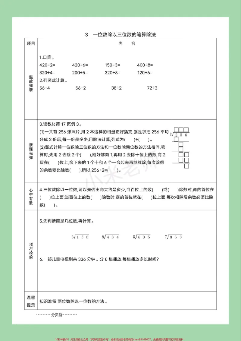《#家长收藏孩子受益#三年级数学#寒假预习#预习单家长为孩子保存练习可打印》第8页预览