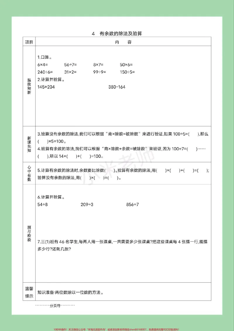 《#家长收藏孩子受益#三年级数学#寒假预习#预习单家长为孩子保存练习可打印》第9页预览
